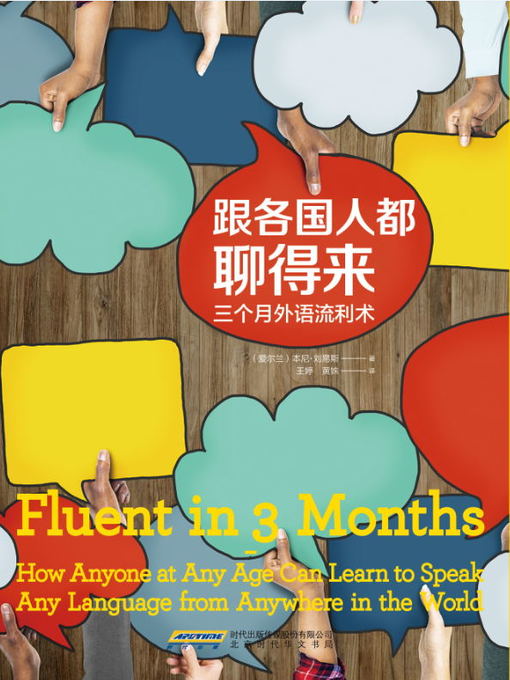 【爱尔兰】本尼•刘易斯 著创作的跟各国人都聊得来作品的详细信息 - 可供借阅